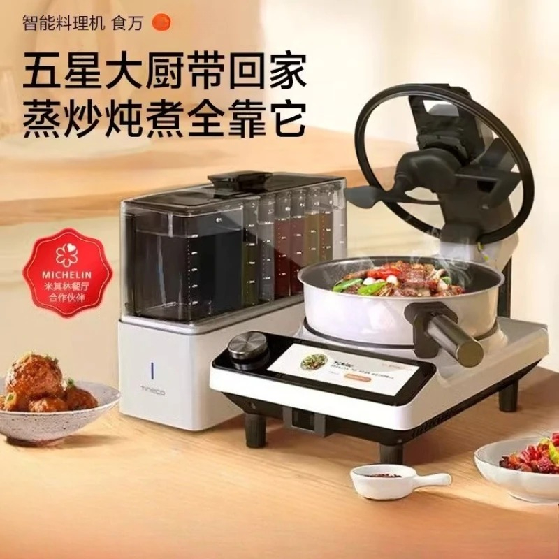 Home Cooking Robot - インテリジェント調理機 家庭用自動調理機 調理ロボット 自動新型機 強火と急速加熱